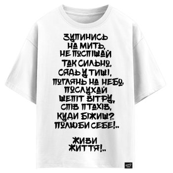 Живи життя! (оверсайз футболка)