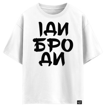 Іди броди (оверсайз футболка)