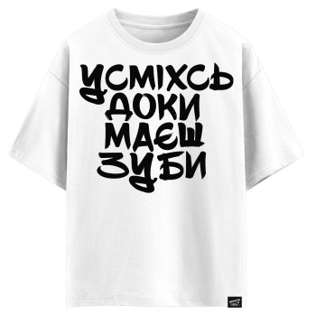 Усміхнись доки маєш зуби (оверсайз футболка)