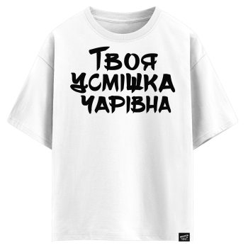 Твоя усмішка чарівна (оверсайз футболка)