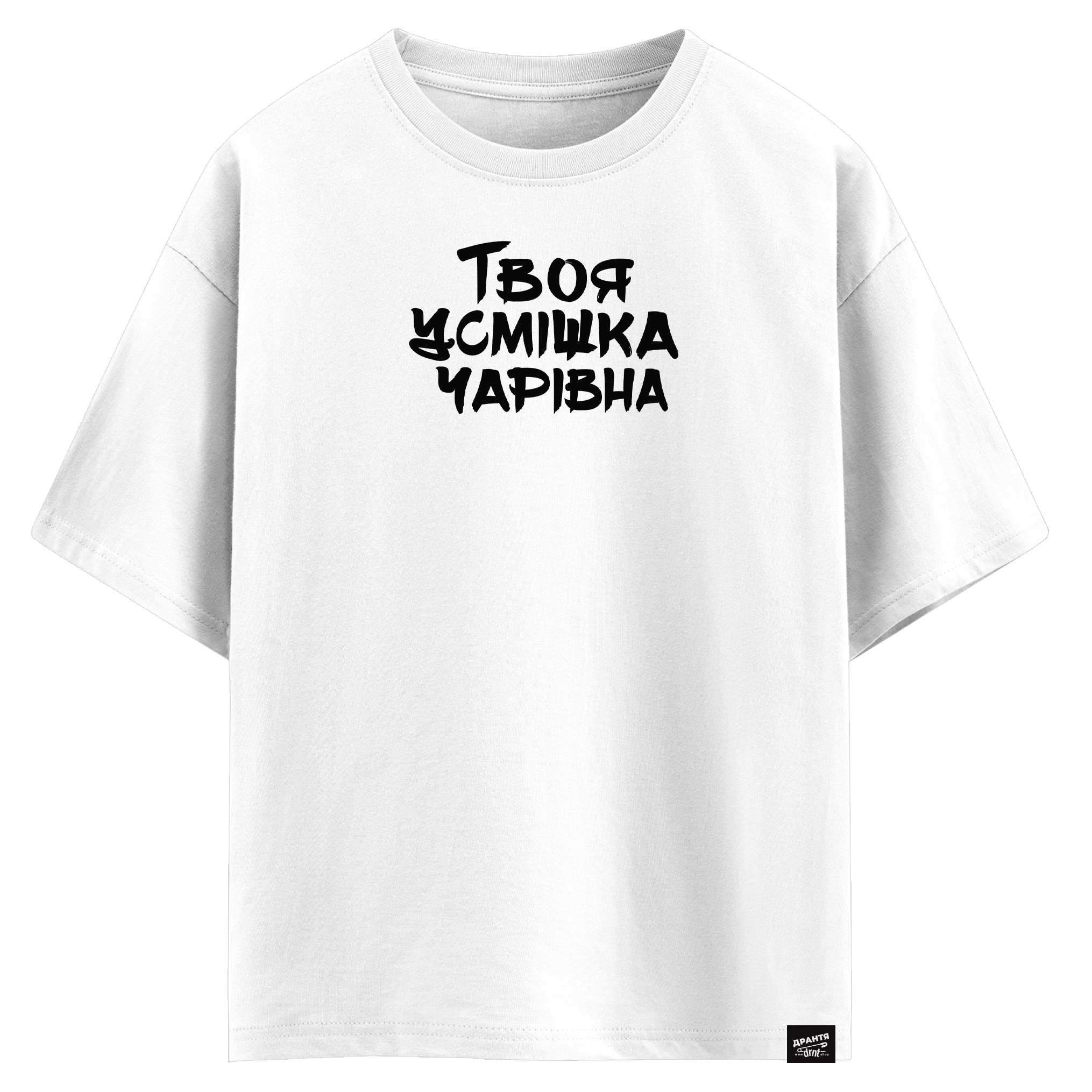 Твоя усмішка чарівна (оверсайз футболка)