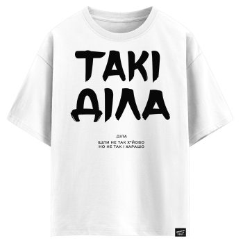 Такі діла - Діла ішли не так х*йово, но не так і харашо (оверсайз футболка)