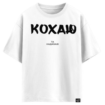 Кохаю та надихаю (оверсайз футболка)