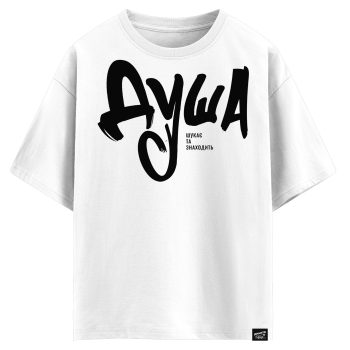 Душа - Шукає та знаходить! (оверсайз футболка)
