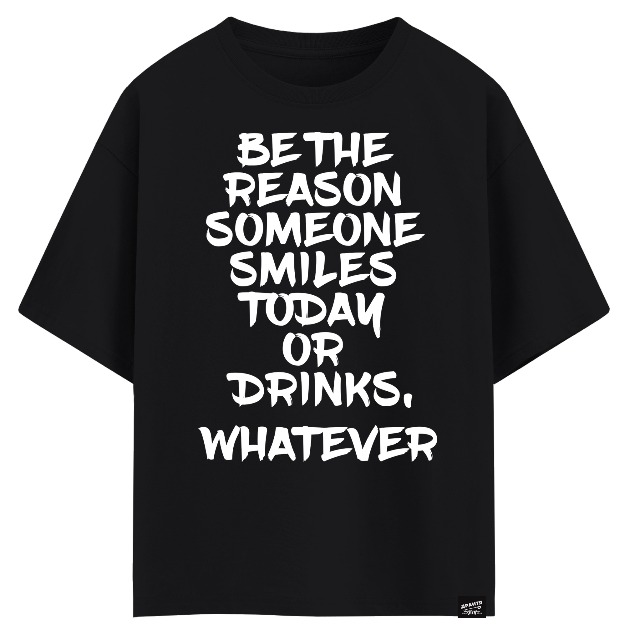 Be the reason someone smiles today or drinks (оверсайз футболка)