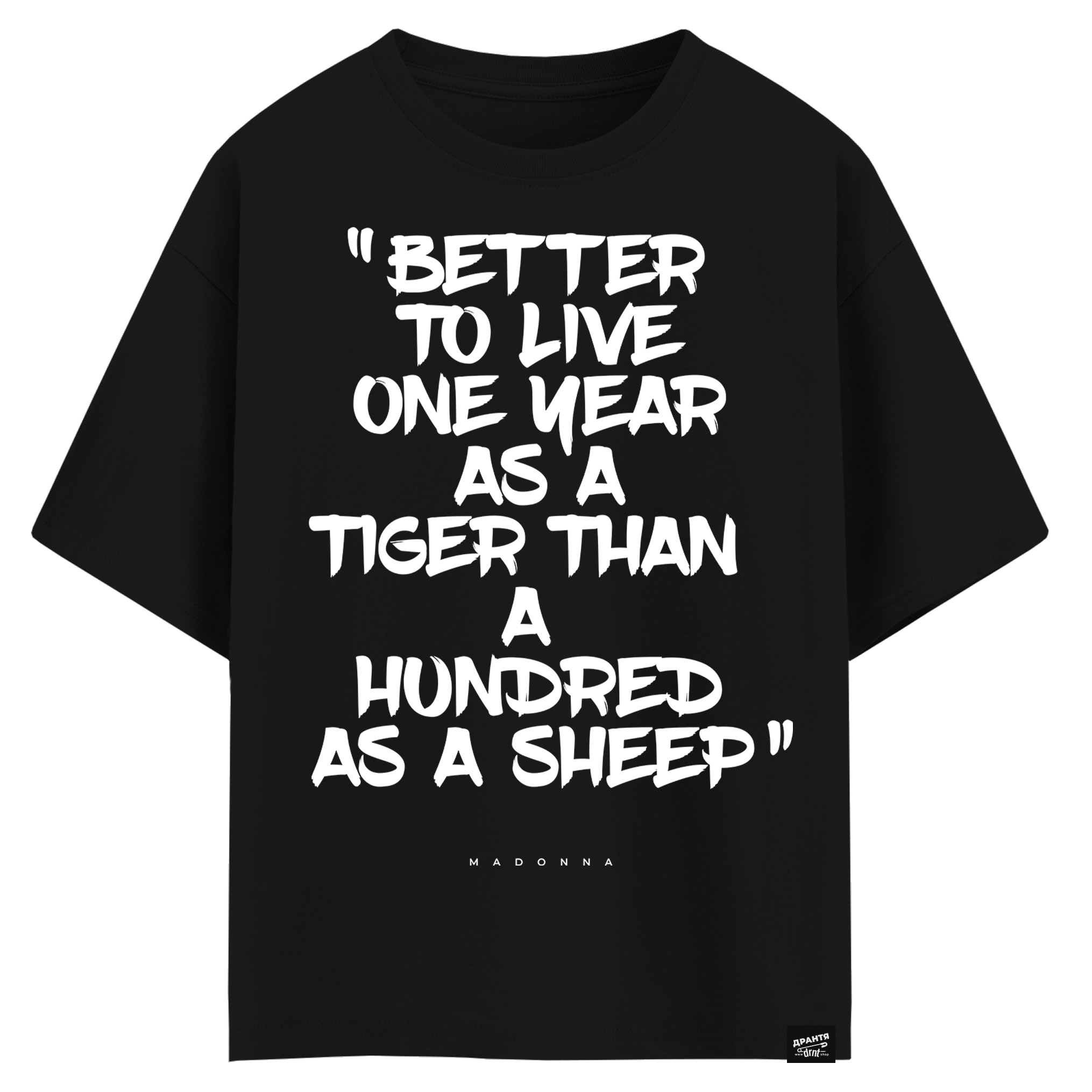 Madonna - Better to live one year as a tiger than a hundred as a sheep (оверсайз футболка)