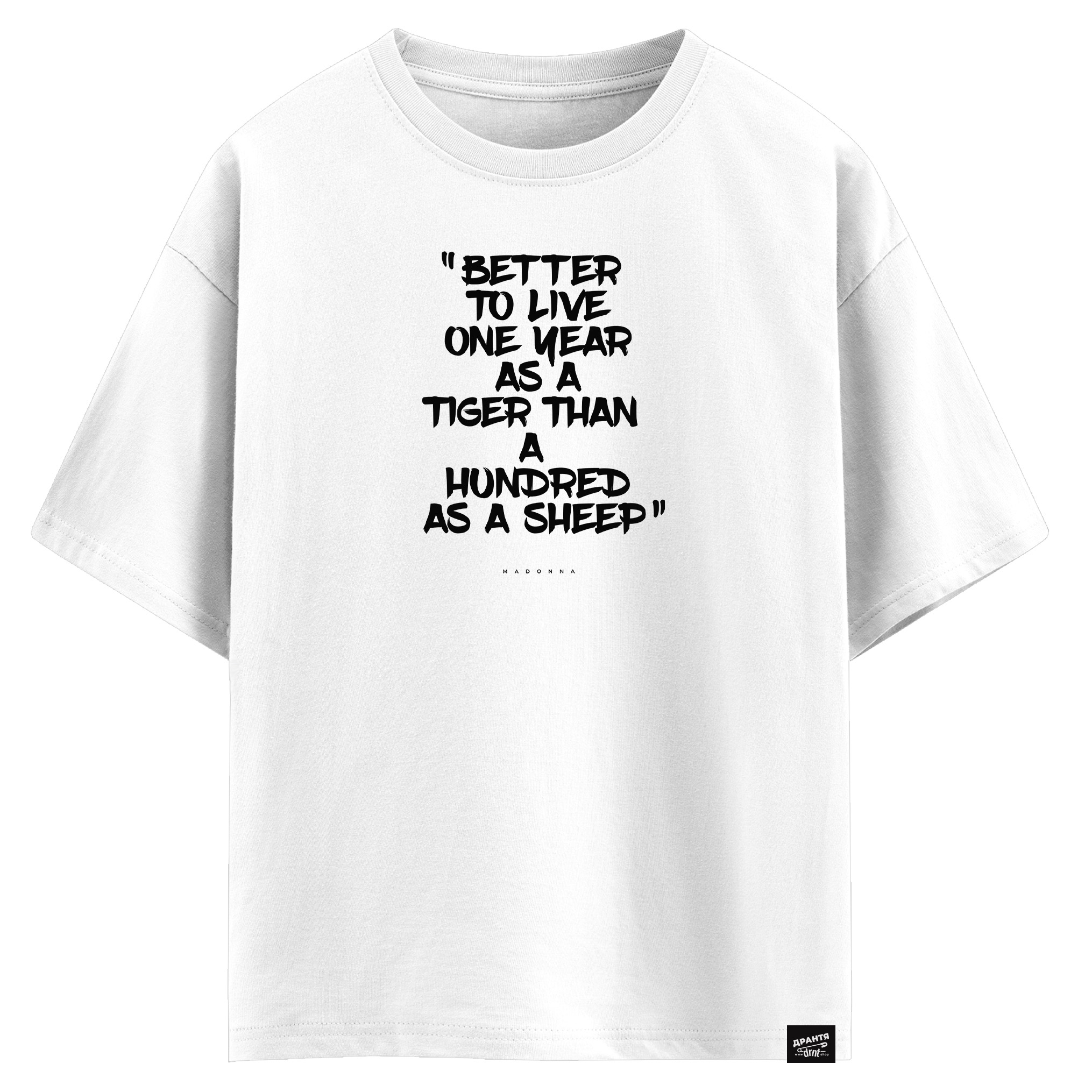 Madonna - Better to live one year as a tiger than a hundred as a sheep (оверсайз футболка)