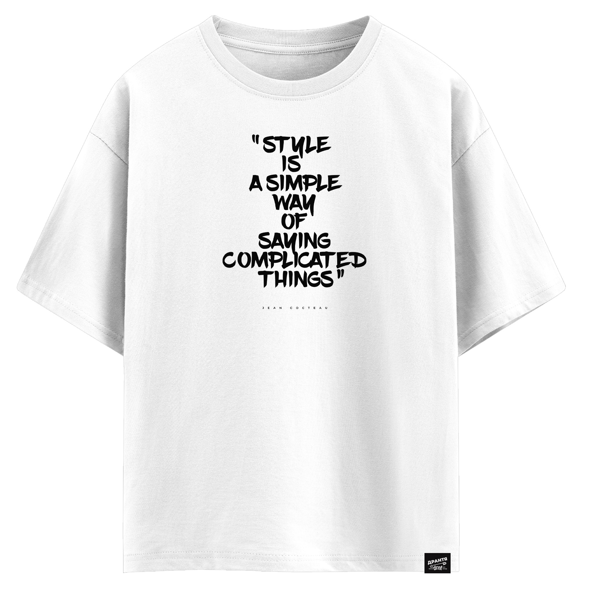 Jean Cocteau - Style is a simple way of saying complicated things (оверсайз футболка)