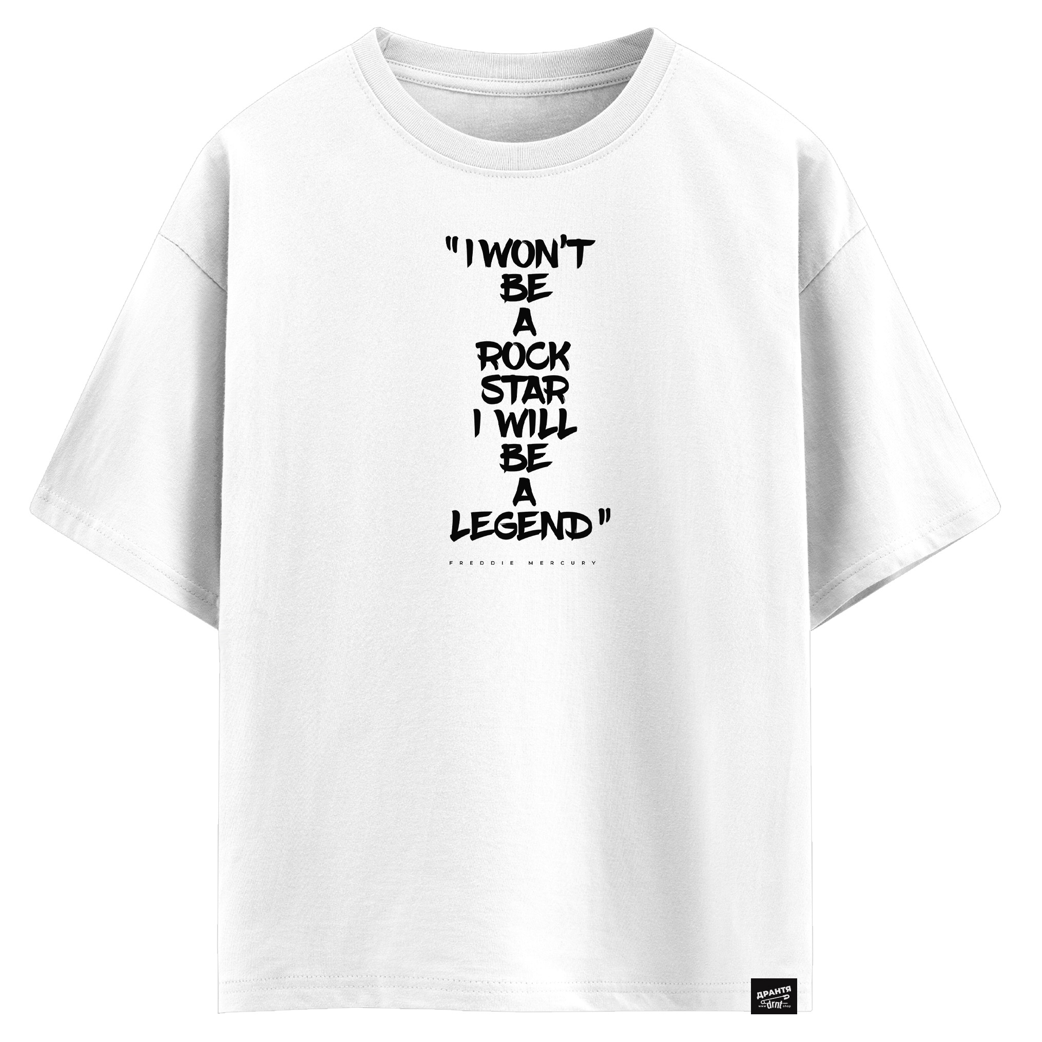 Freddie Mercury I won’t be a rock star I will be a legend (оверсайз футболка)