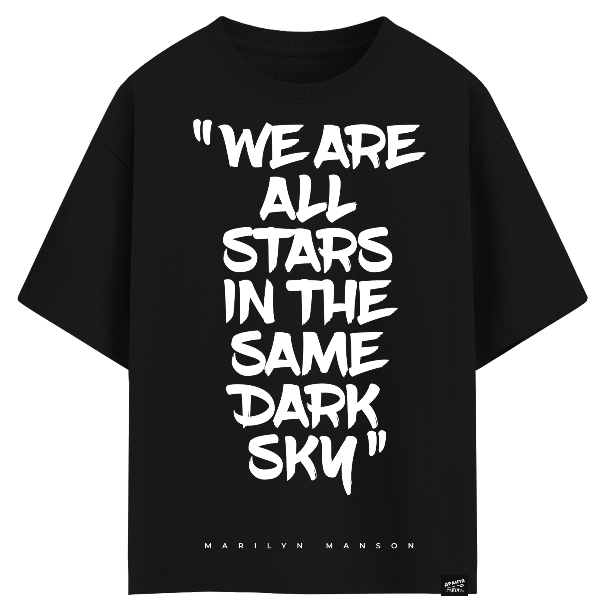 Marilyn Manson - We are all stars in the same dark sky (оверсайз футболка)