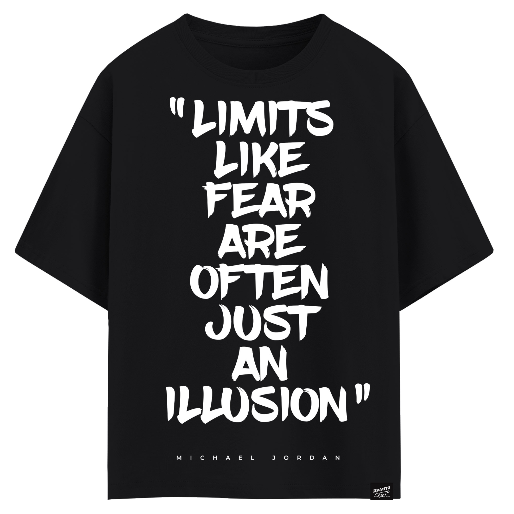 Michael Jordan - Limits, like fear are often just an illusion (оверсайз футболка)
