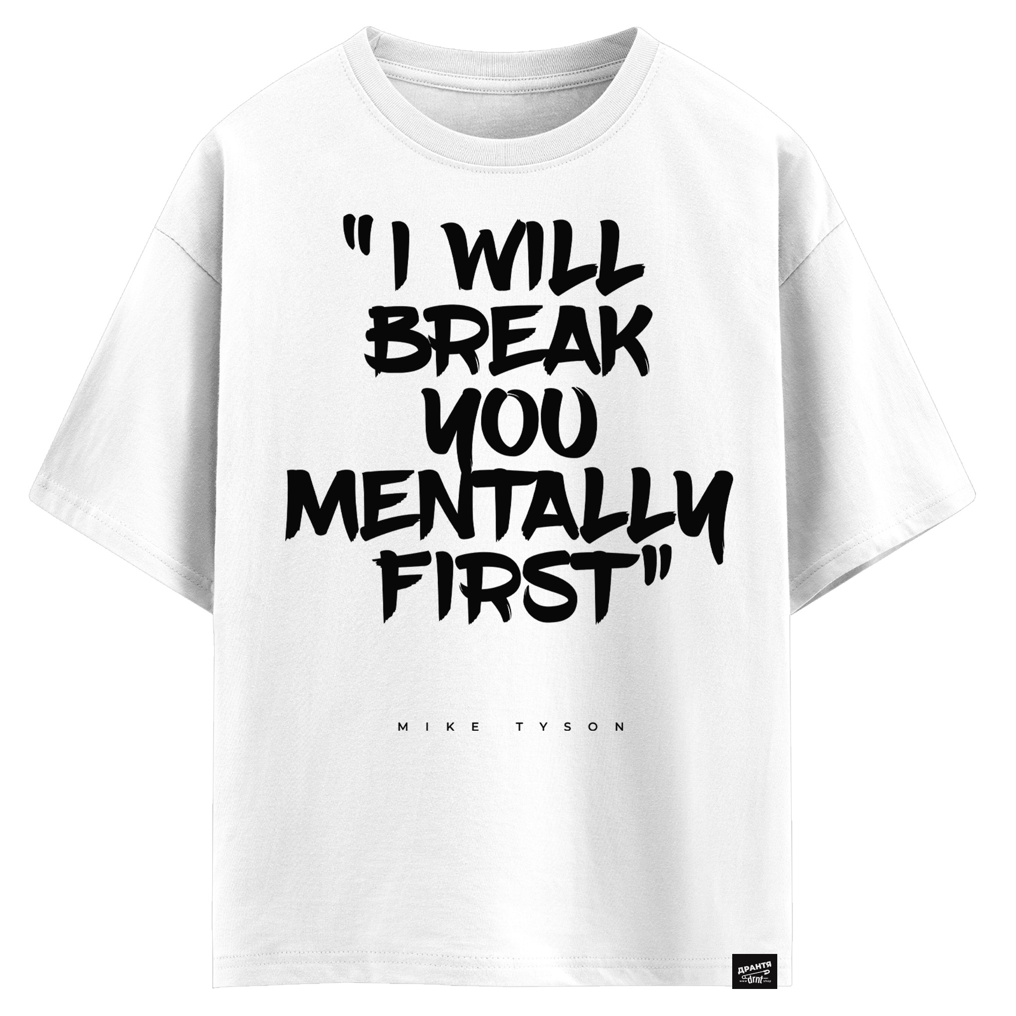 Mike Tyson - I will break you mentally first (оверсайз футболка)