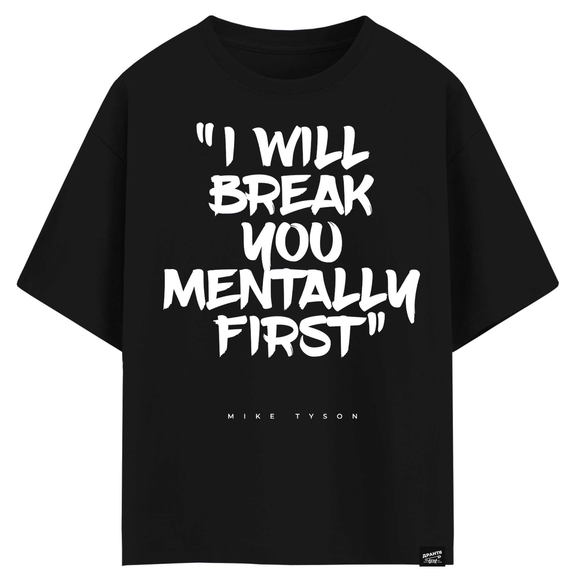 Mike Tyson - I will break you mentally first (оверсайз футболка)