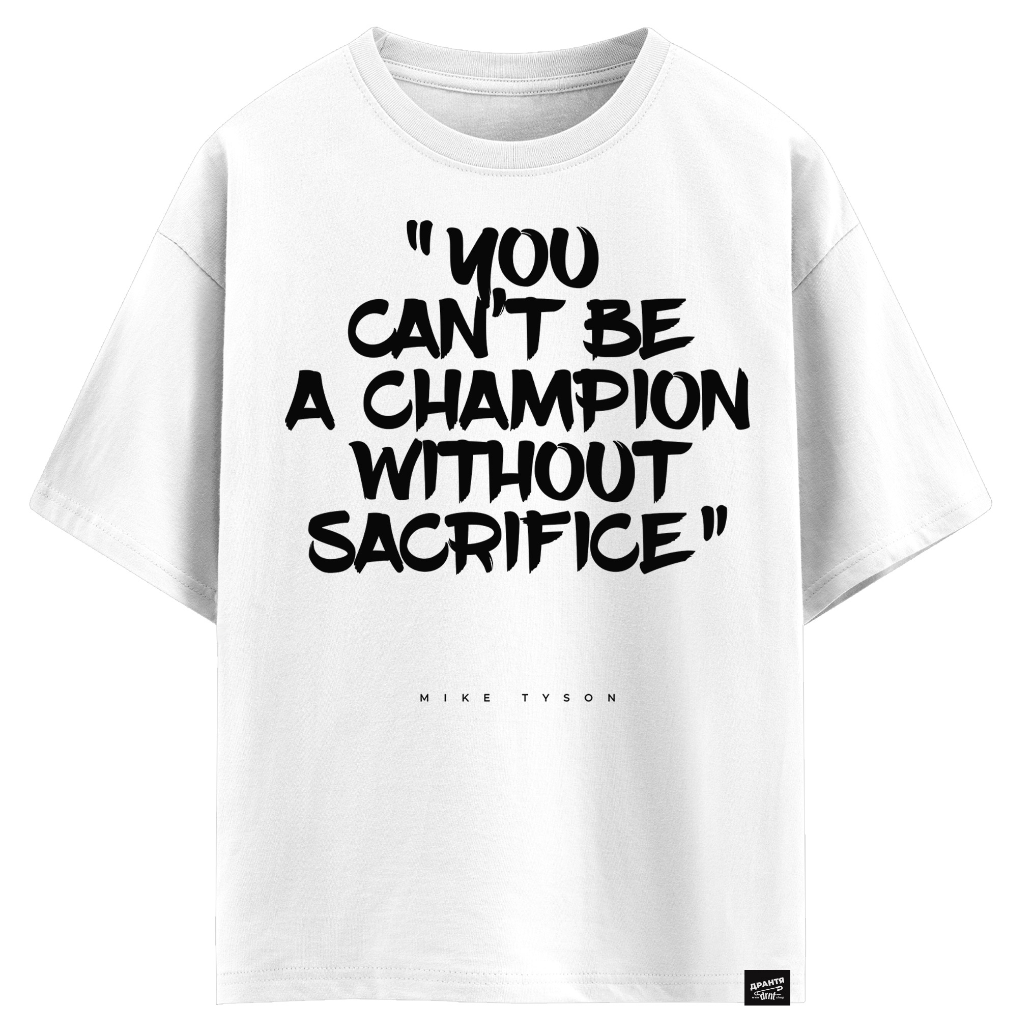 Mike Tyson - You can’t be a champion without sacrifice (оверсайз футболка)