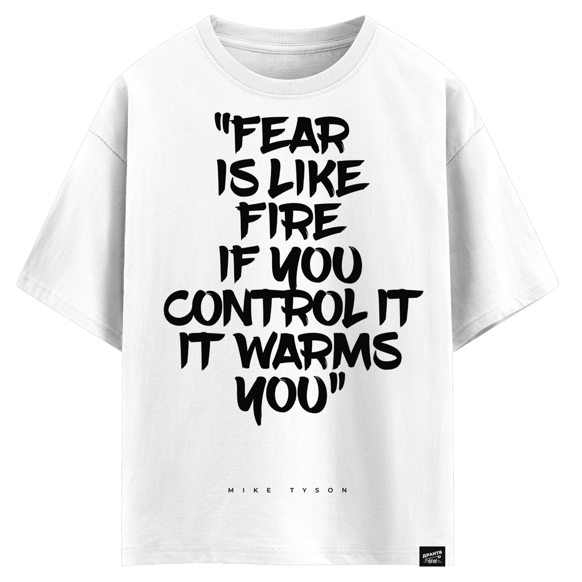 Mike Tyson - Fear is like fire If you control it it warms you (оверсайз футболка)