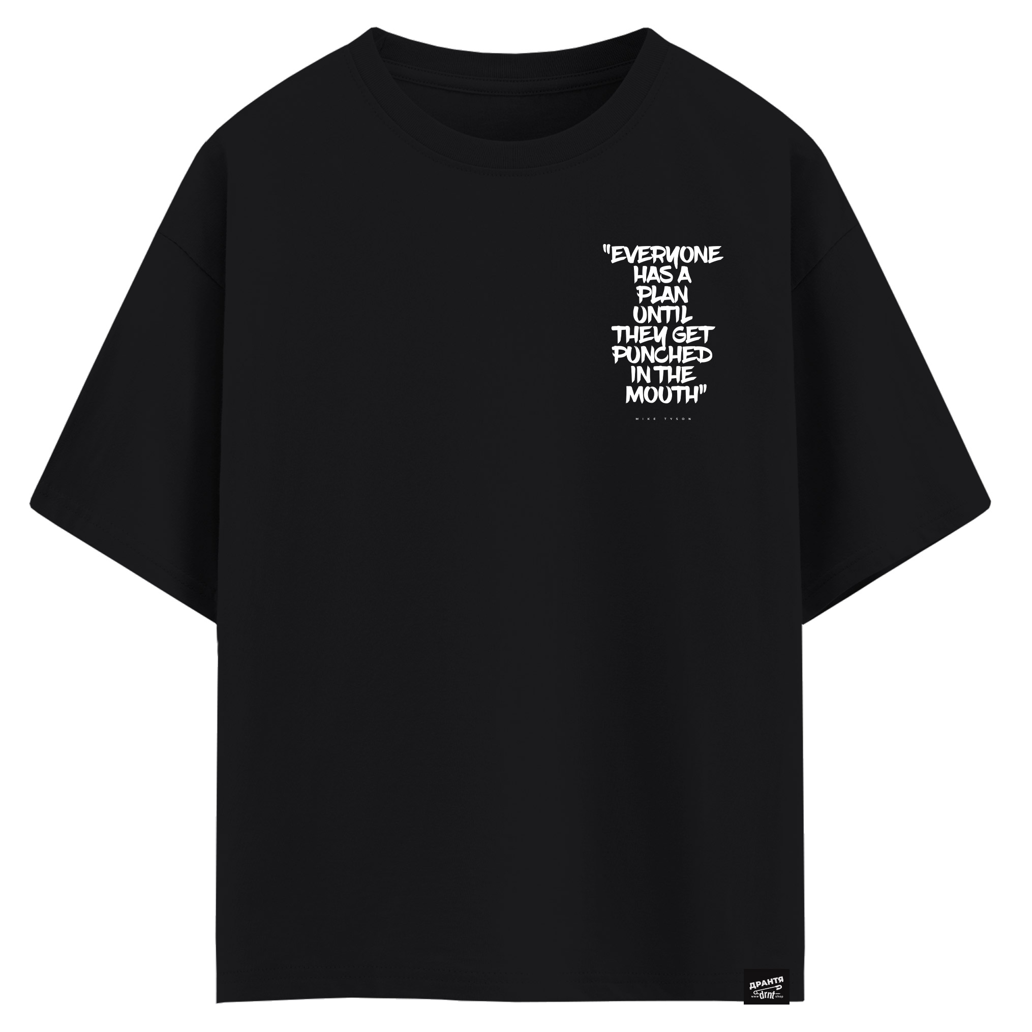 Mike Tyson - Everyone has a plan until they get punched in the mouth (оверсайз футболка)