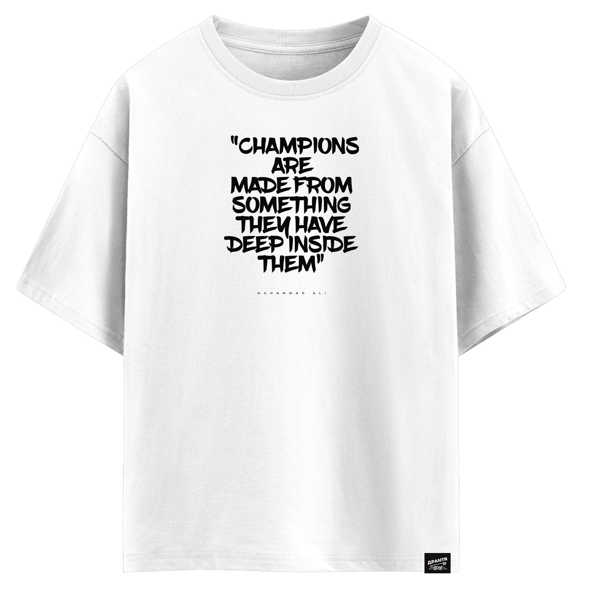 Muhammad Ali - Champions are made from something they have deep inside them (оверсайз футболка)