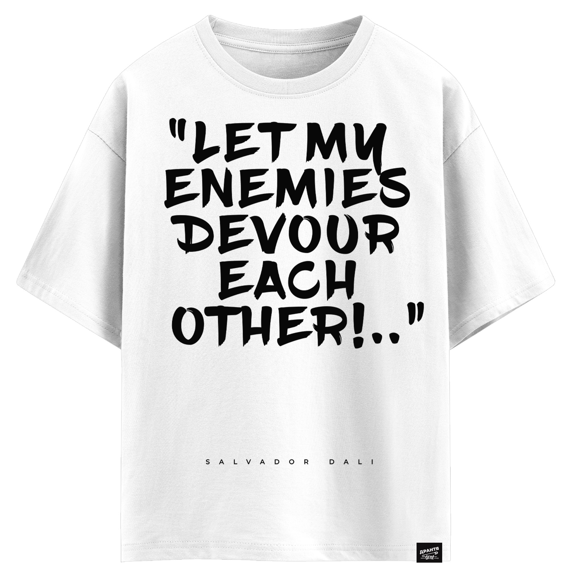 Salvador Dali - Let my enemies devour each other (оверсайз футболка)