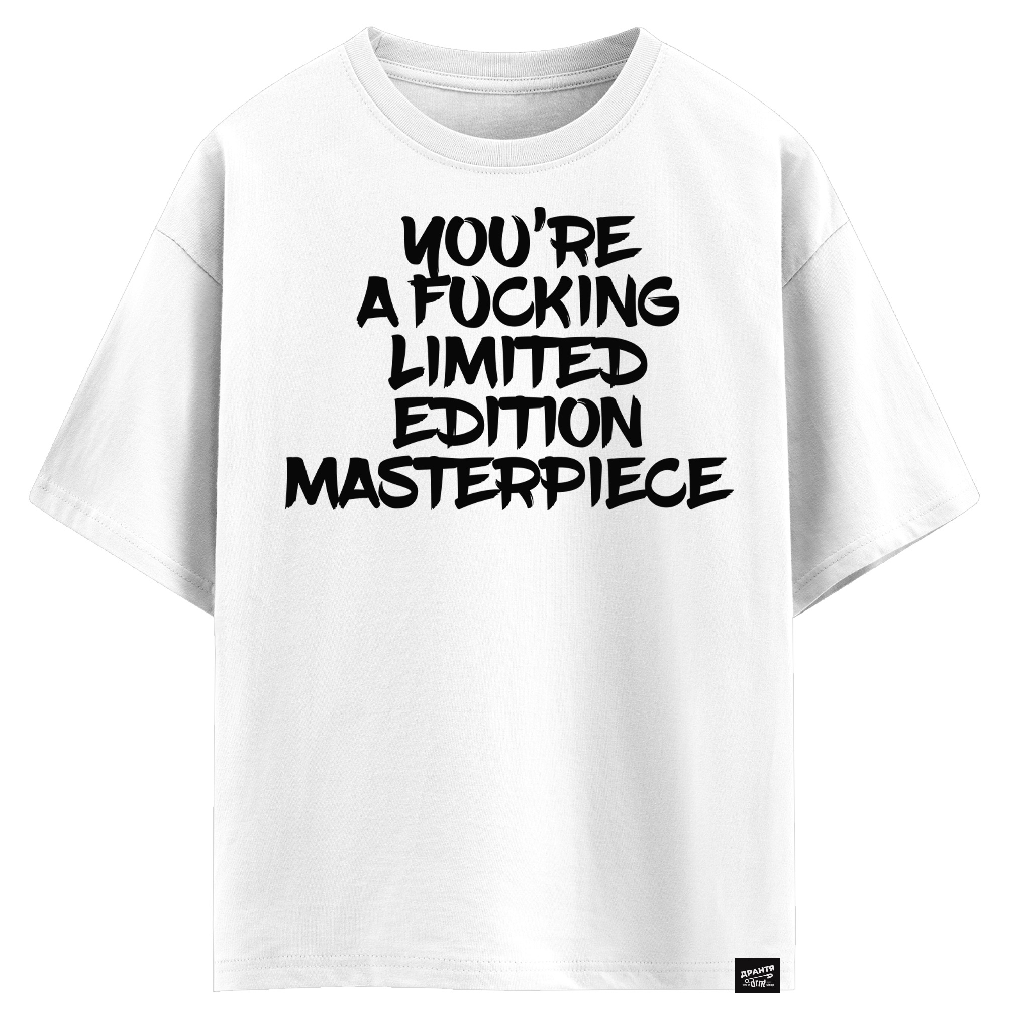 You’re a fucking limited edition masterpiece (оверсайз футболка)