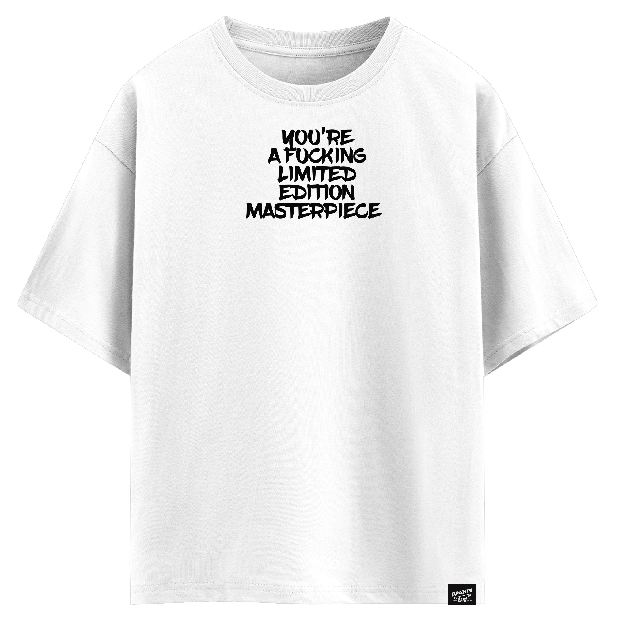 You’re a fucking limited edition masterpiece (оверсайз футболка)