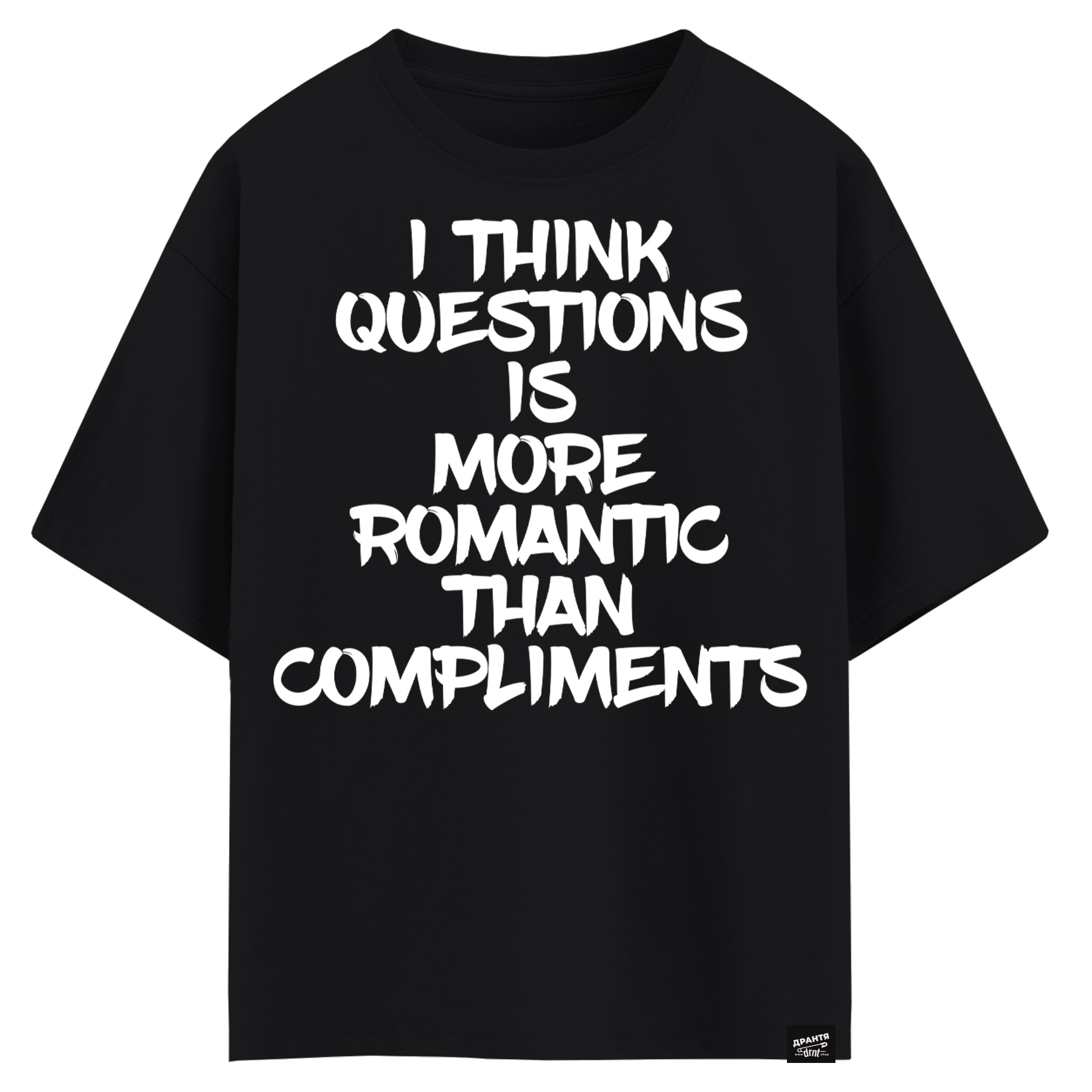 I think questions is more romantic than compliments (оверсайз футболка)