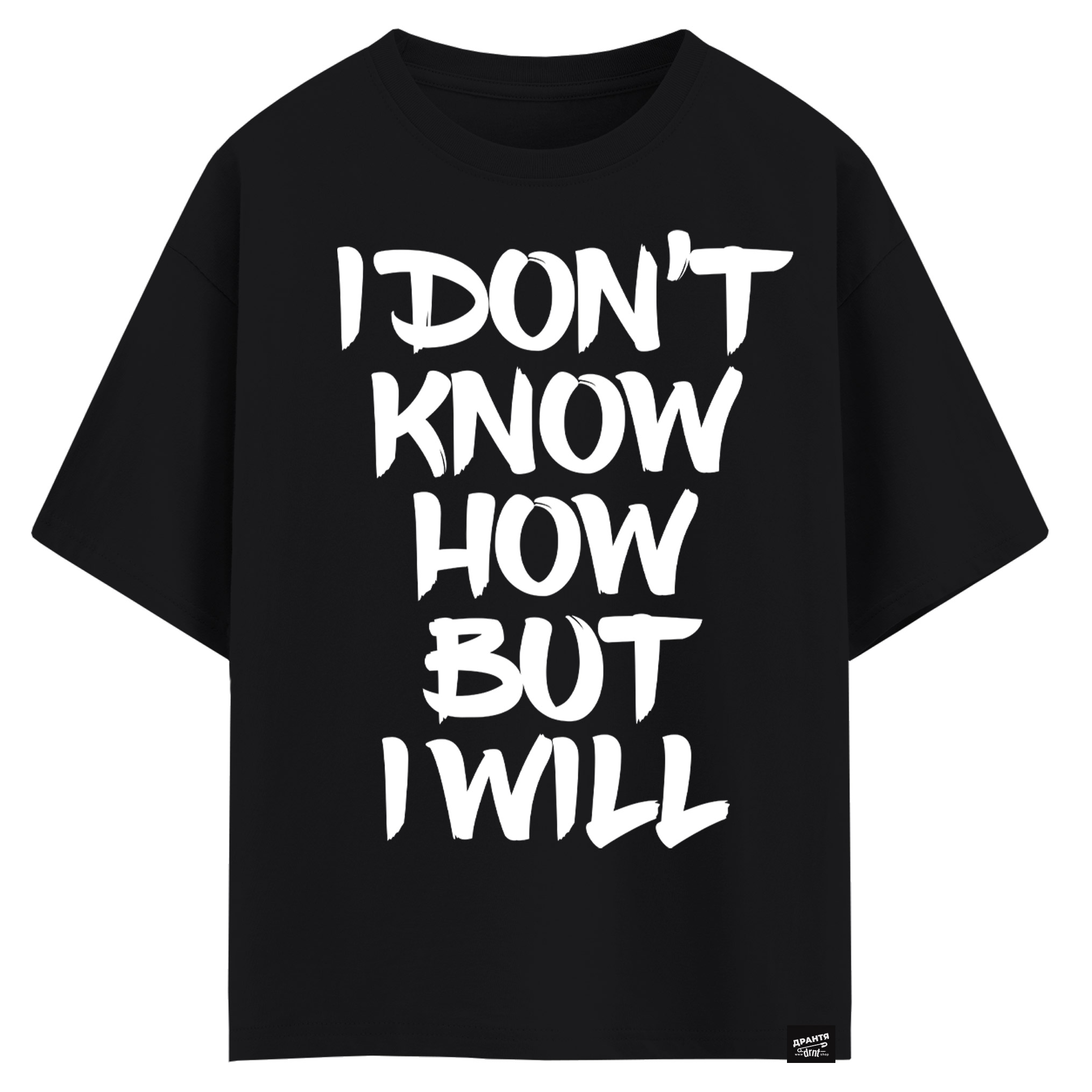 I don’t know how but I will (оверсайз футболка)