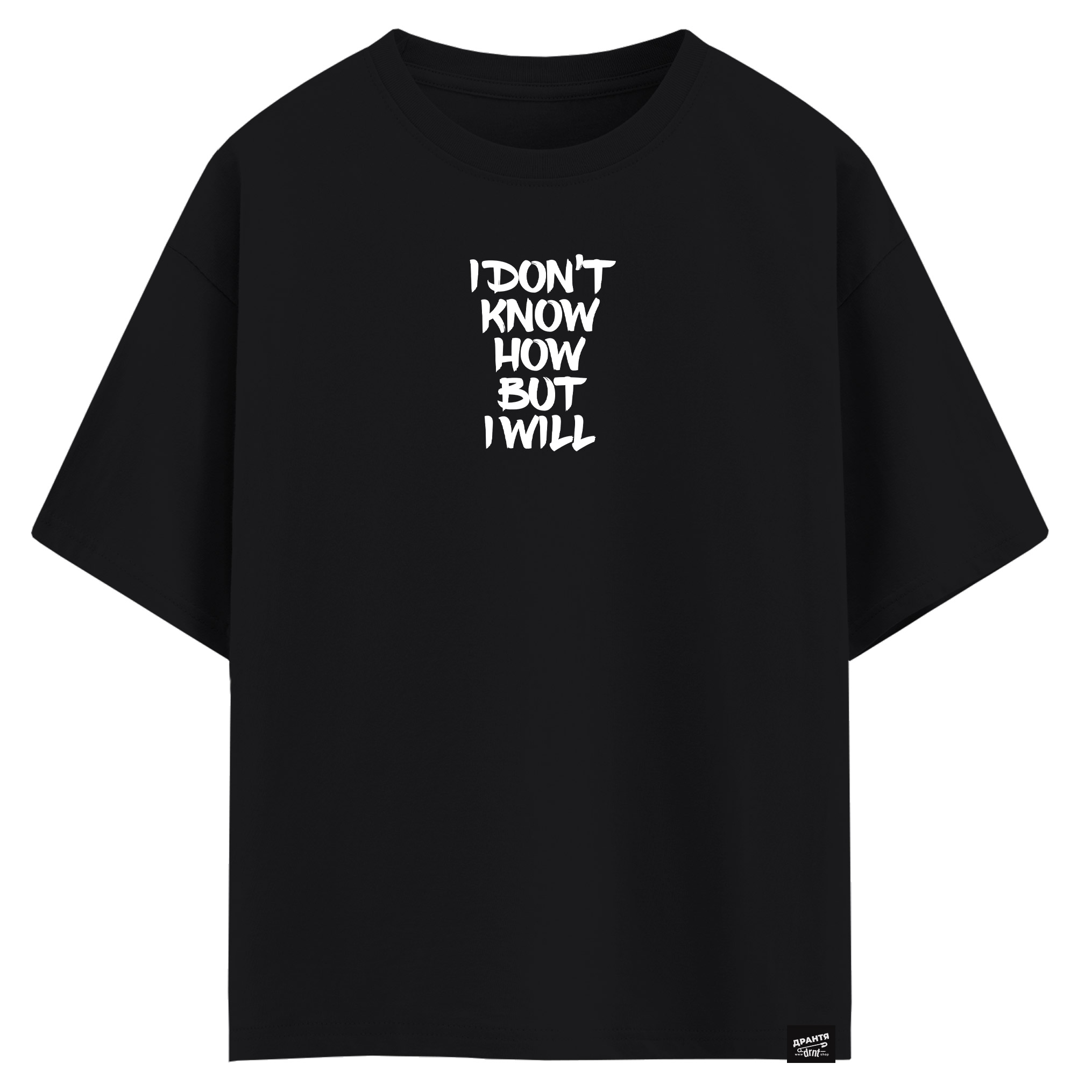 I don’t know how but I will (оверсайз футболка)