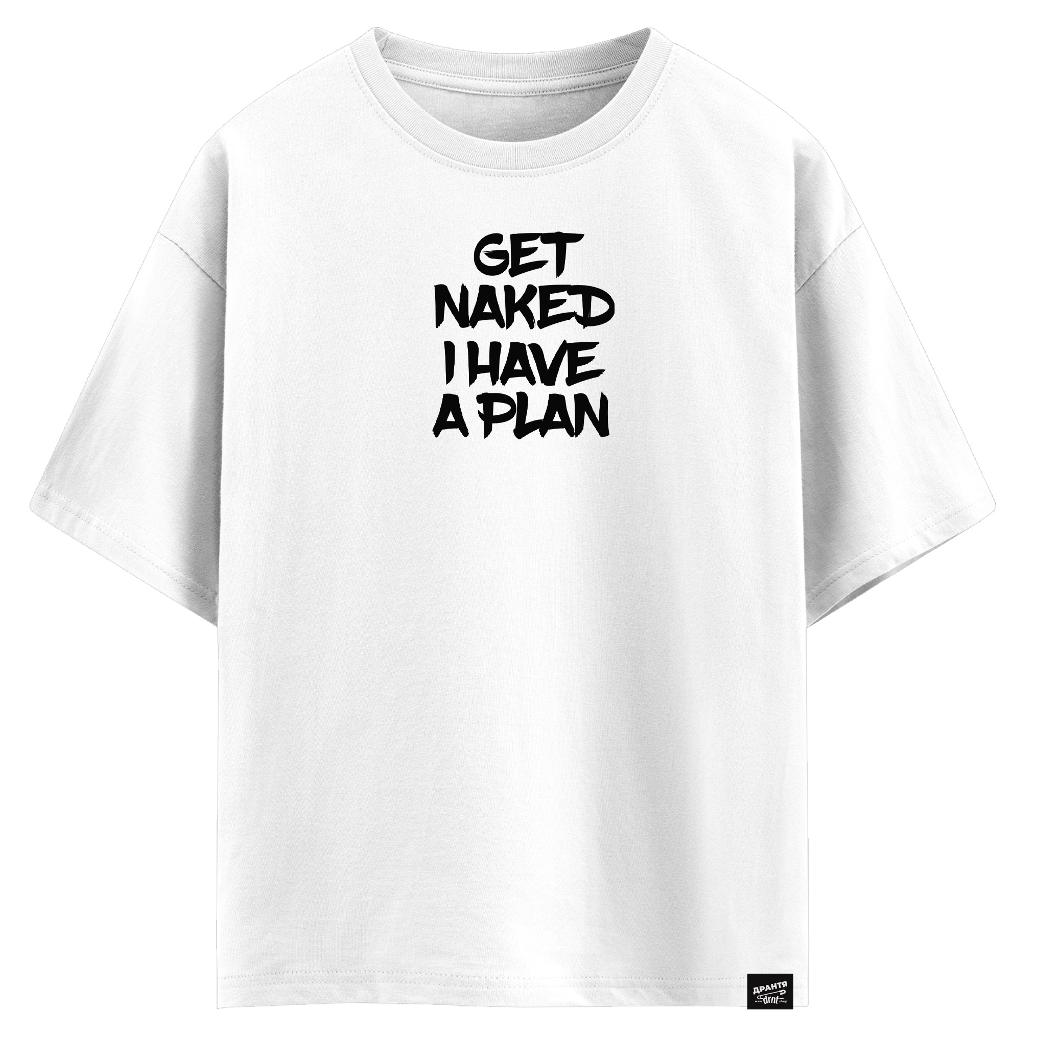 Get naked I have a plan (оверсайз футболка)