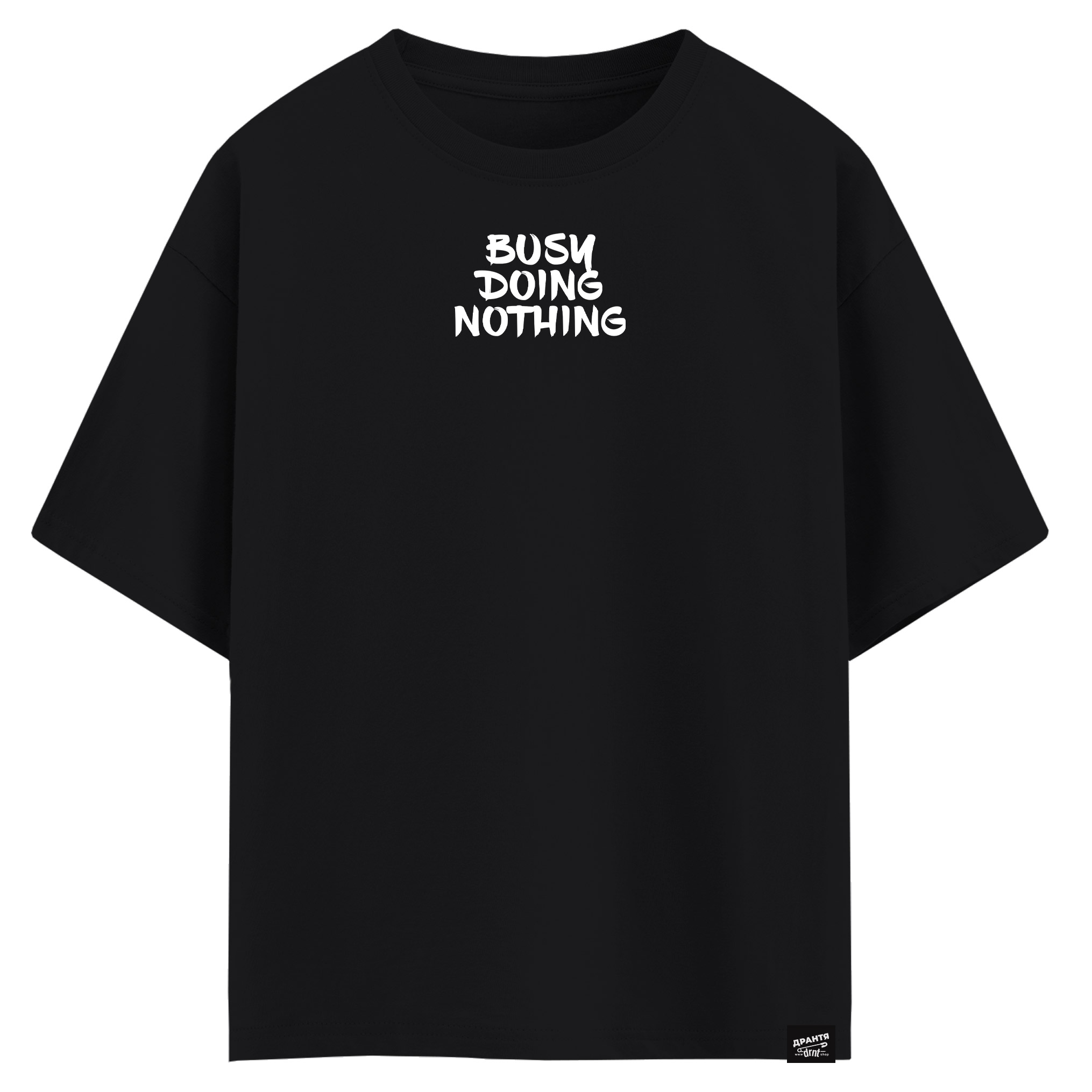 Busy doing nothing (оверсайз футболка)