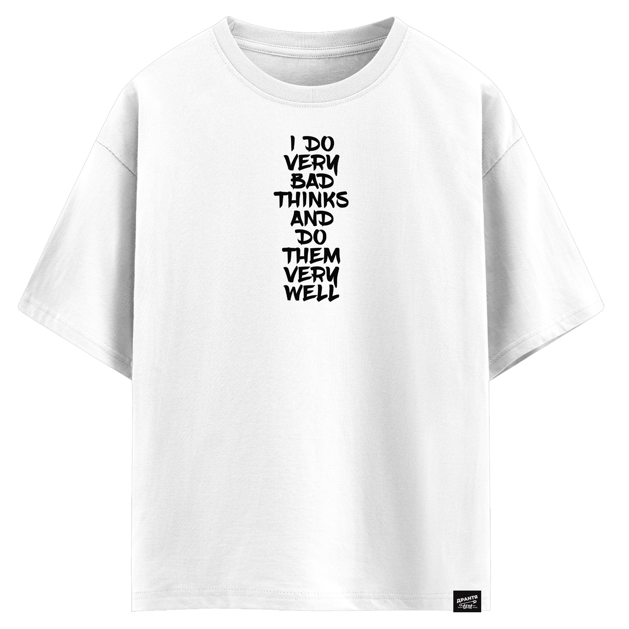 I do very bad thinks and do them very well (оверсайз футболка)