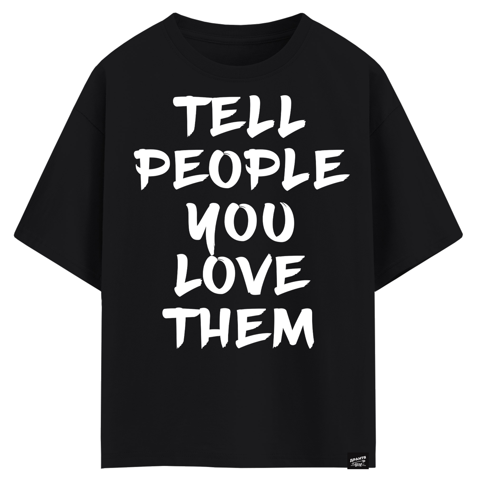 Tell people you love them (оверсайз футболка)