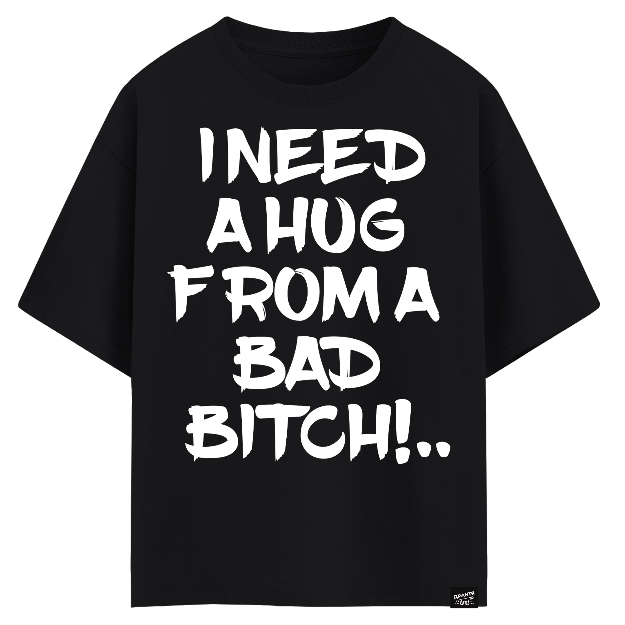 I need a hug from a bad bich (оверсайз футболка)