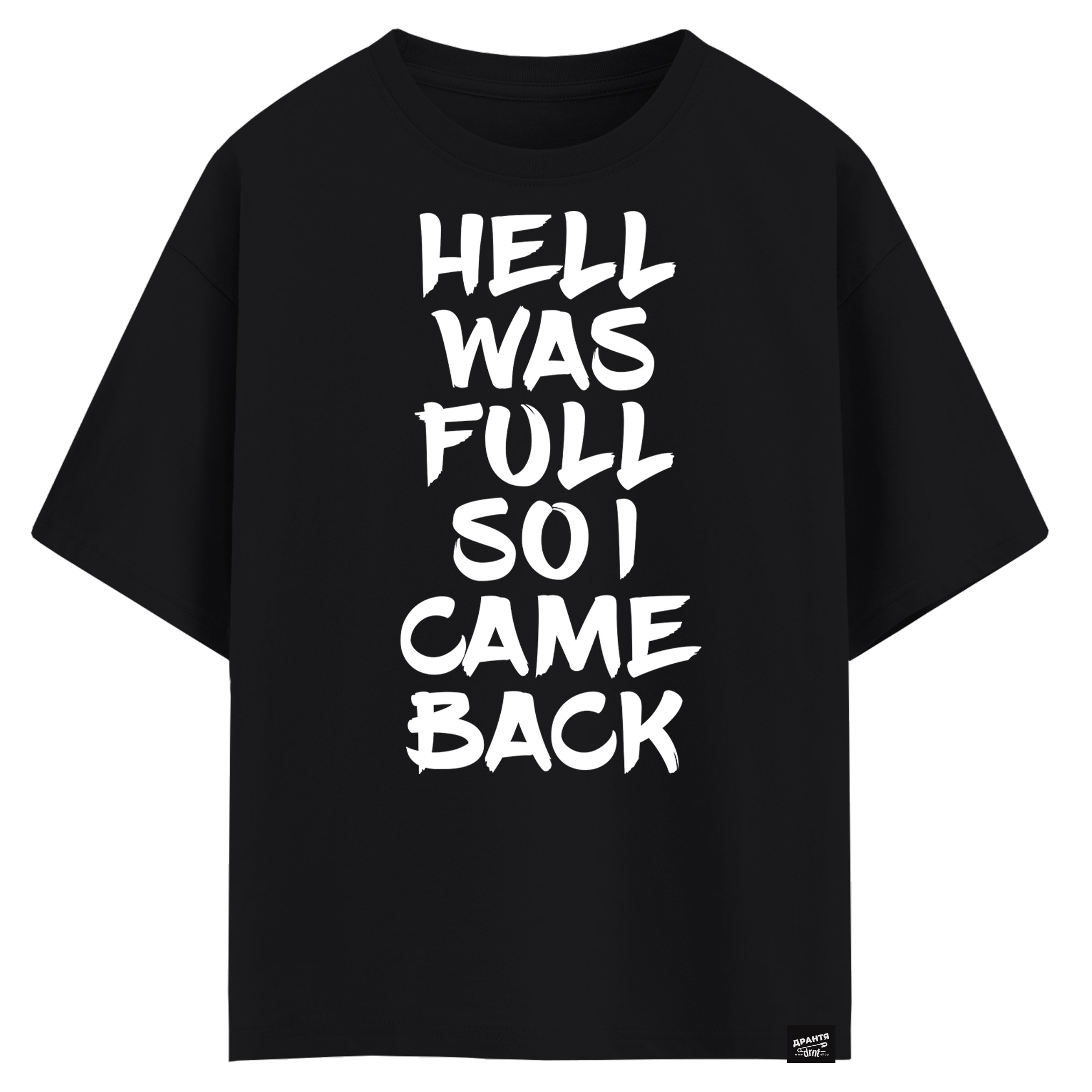 Hell was full so I came back (оверсайз футболка)