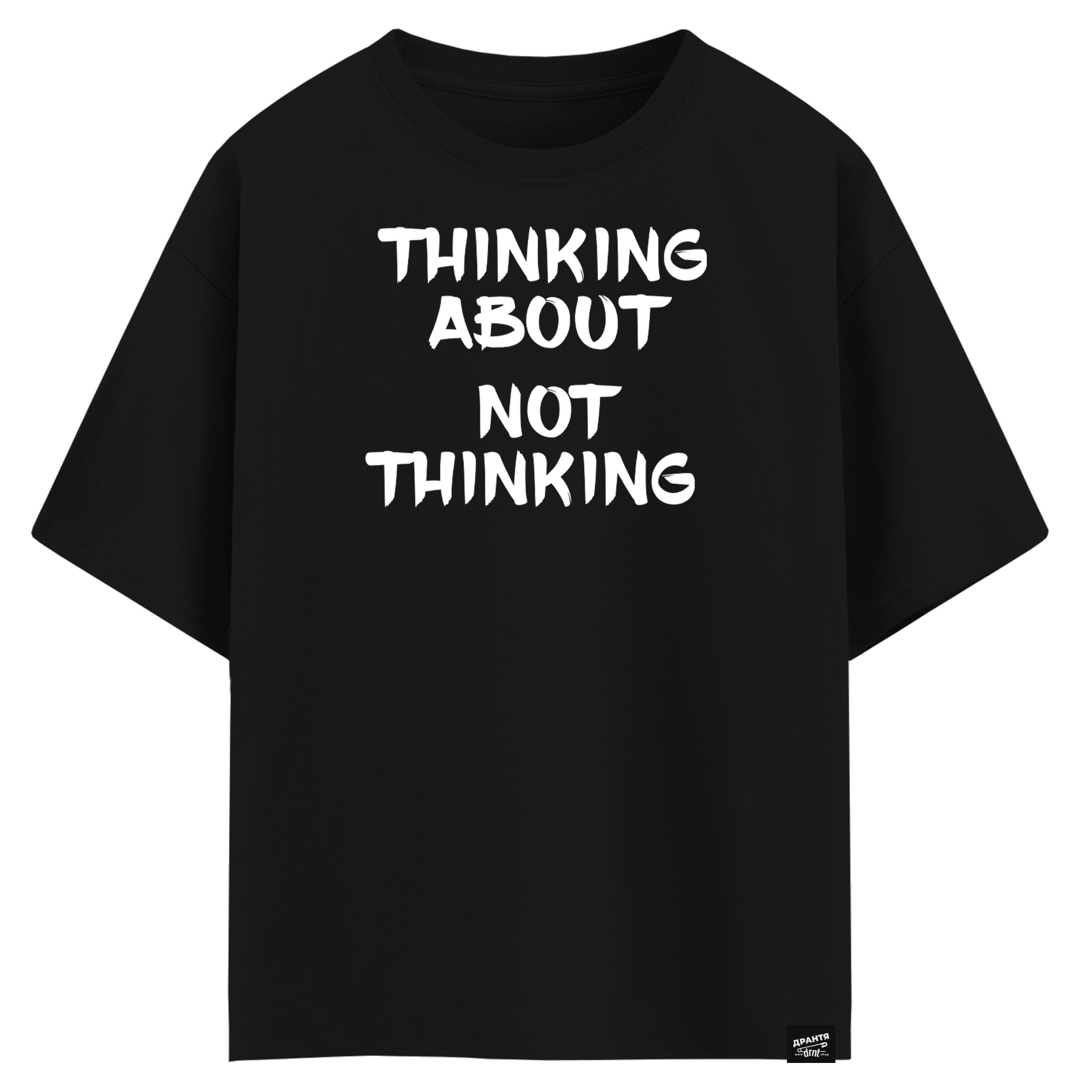 Thinking about not thinking (оверсайз футболка)