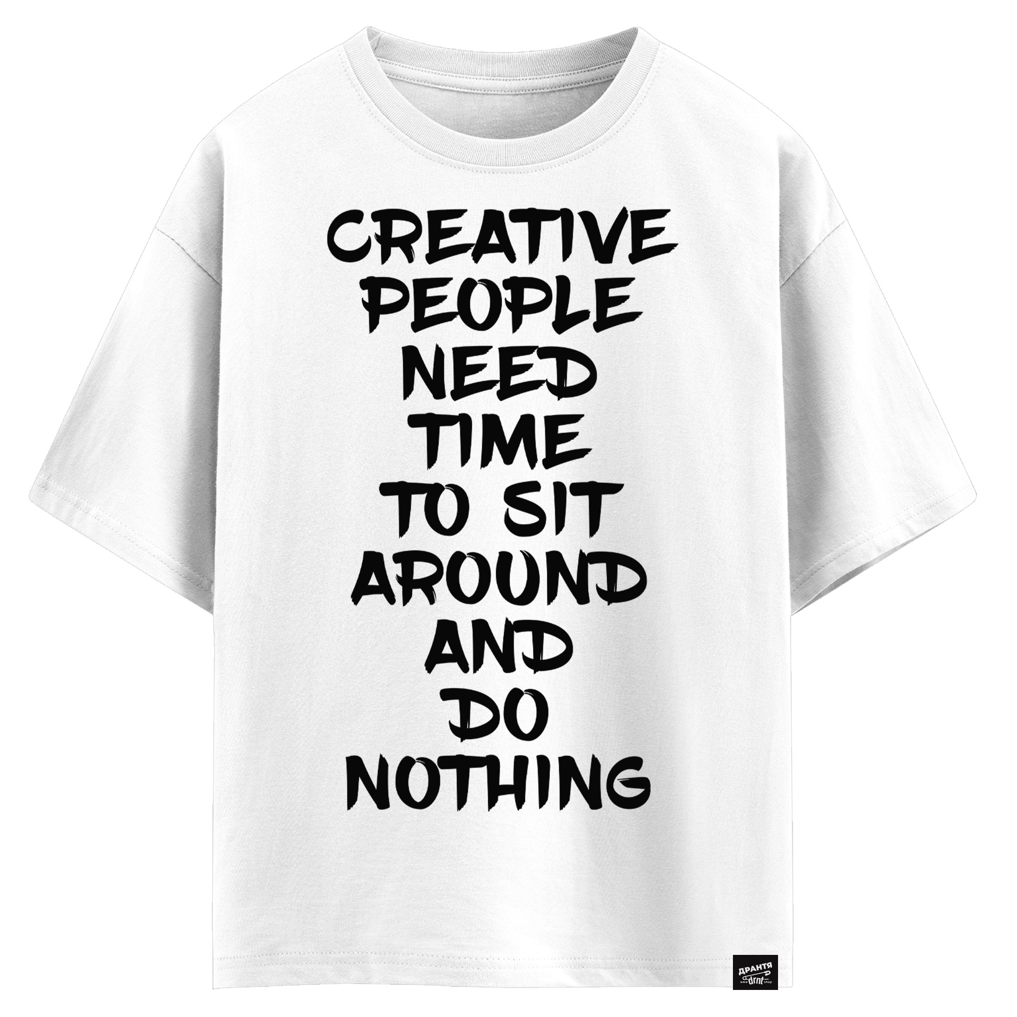 Creative people need time to sit around and do nothing (оверсайз футболка)
