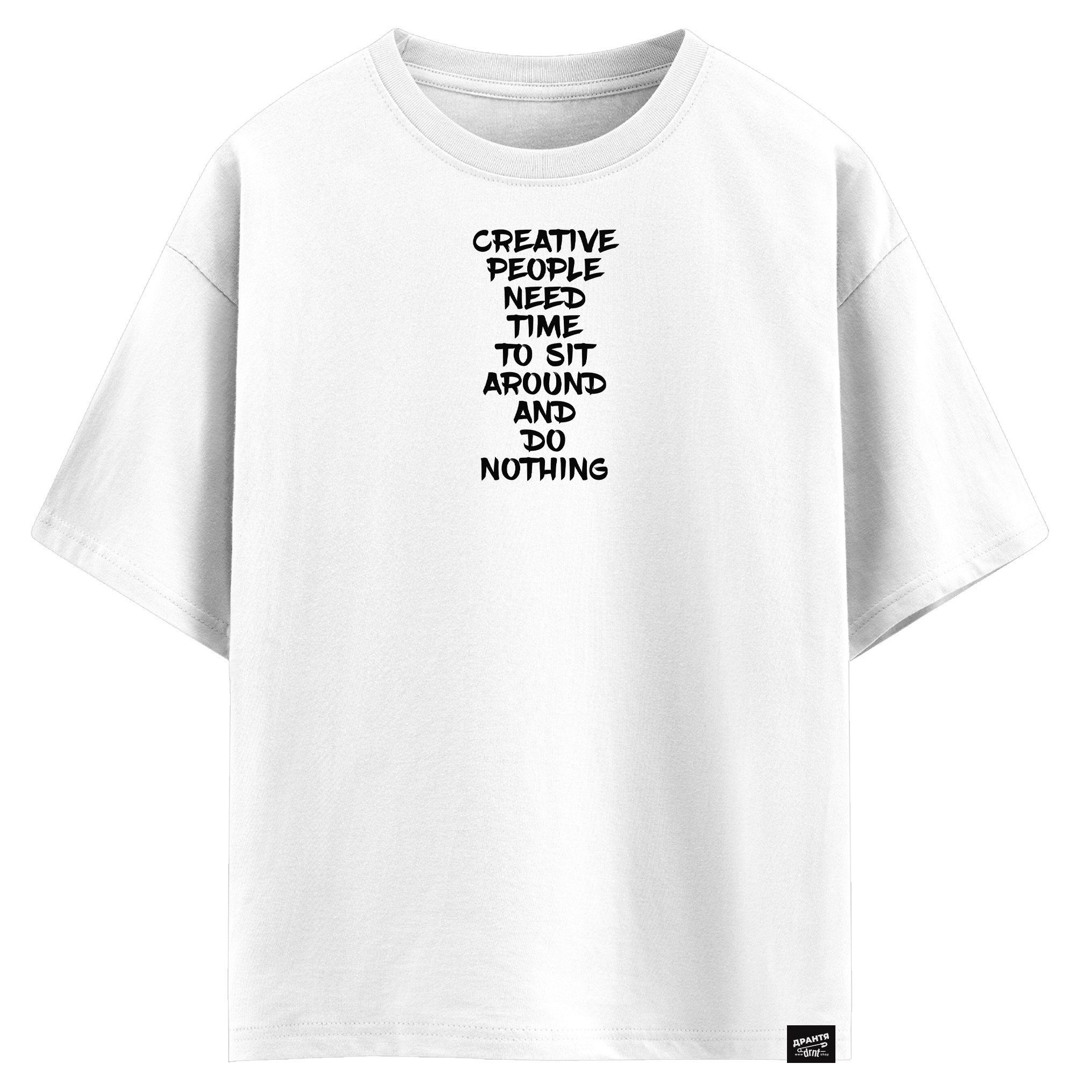 Creative people need time to sit around and do nothing (оверсайз футболка)