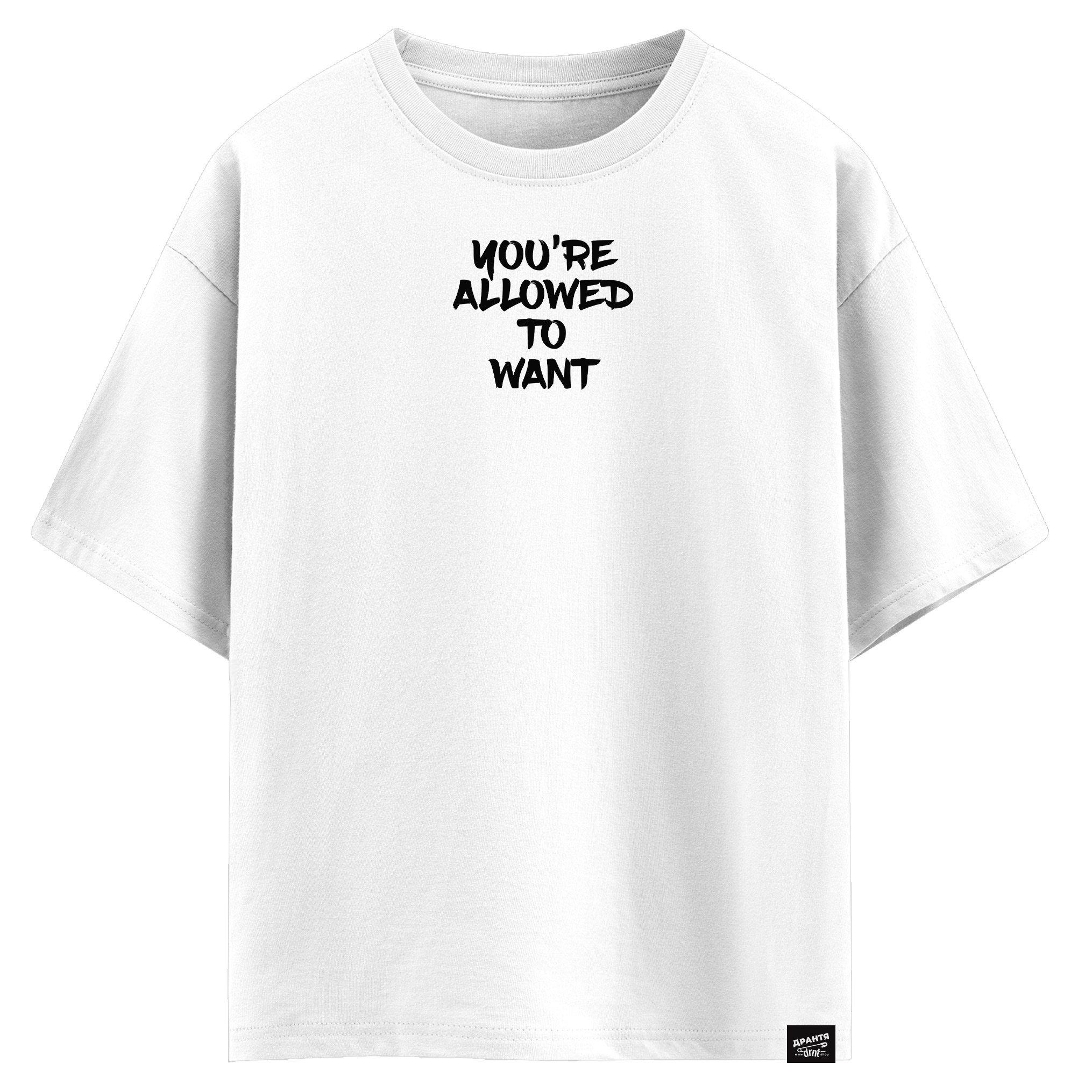 You’re allowed to want (оверсайз футболка)