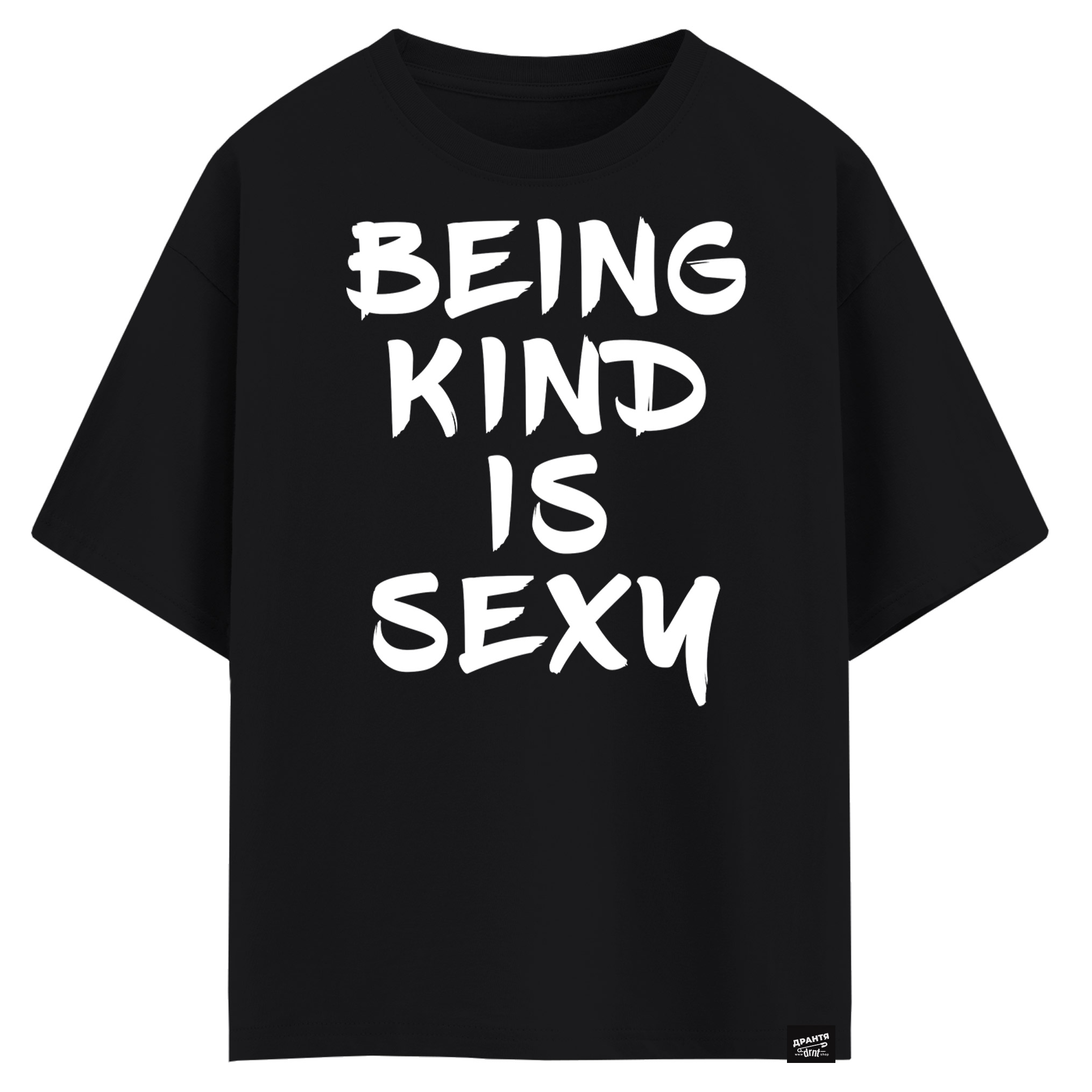 Being kind is sexy (оверсайз футболка)