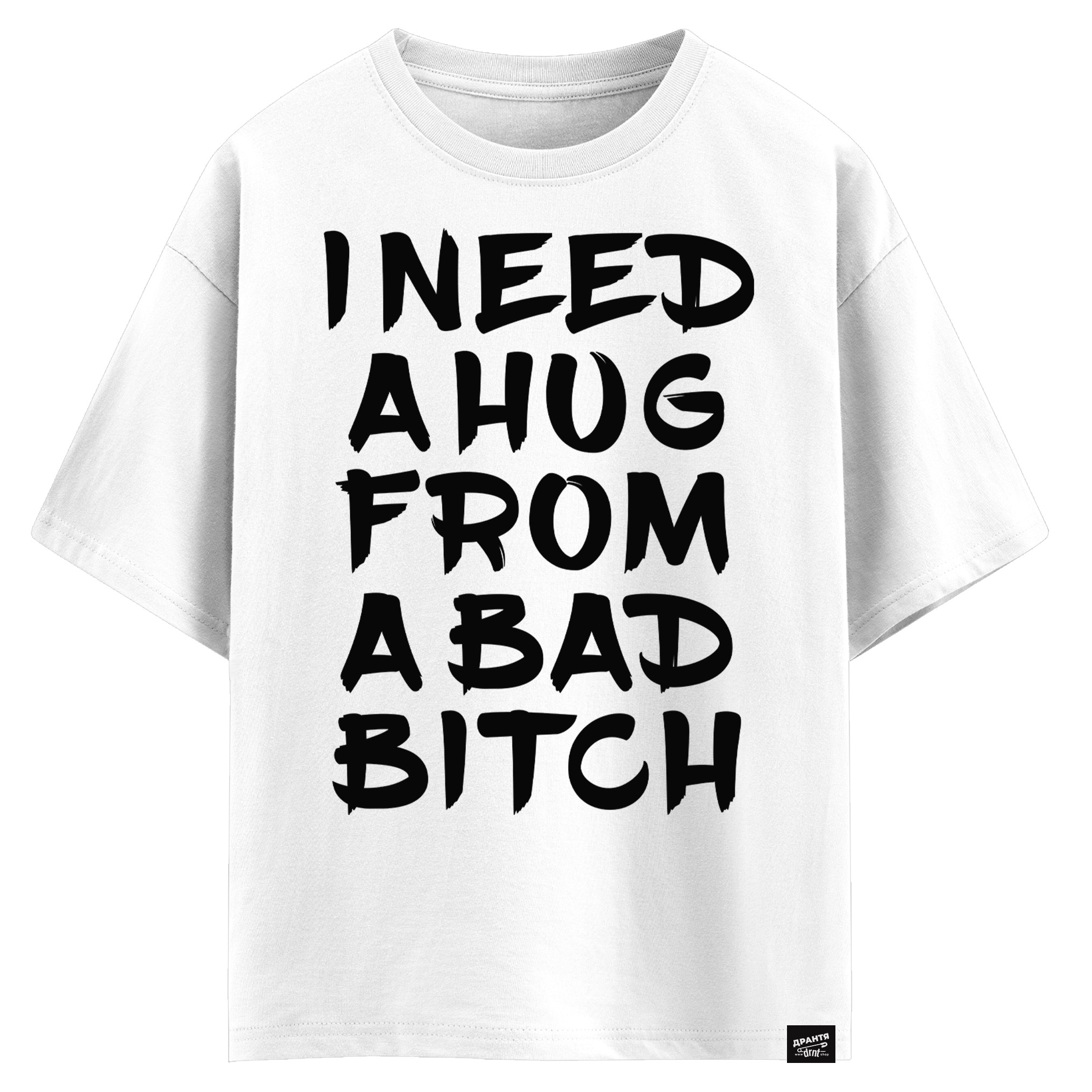 I need a hug from a bad bitch (оверсайз футболка)