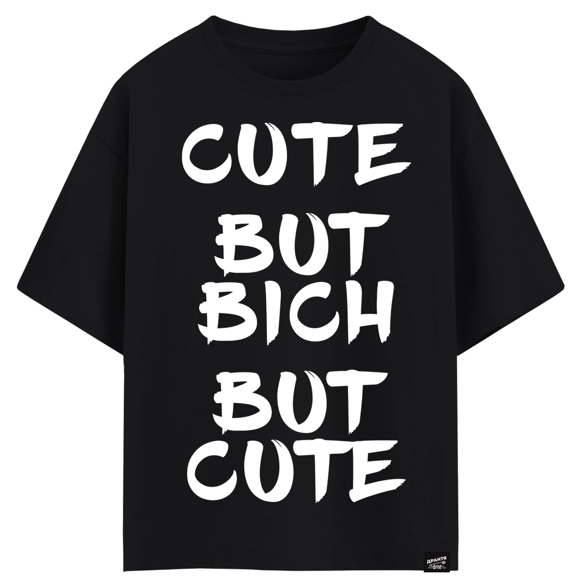 Cute But bitch But cute (оверсайз футболка)