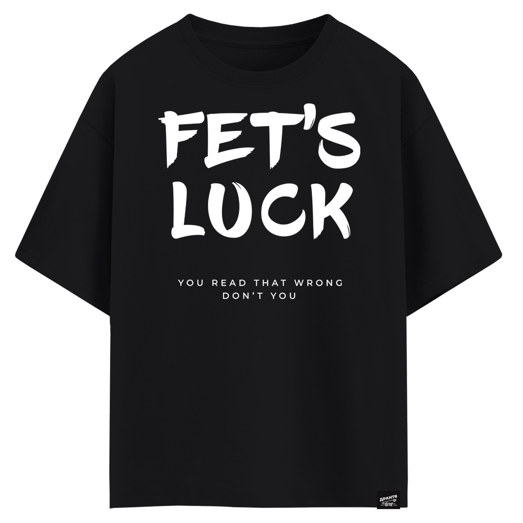 Fet’s luck (оверсайз футболка)