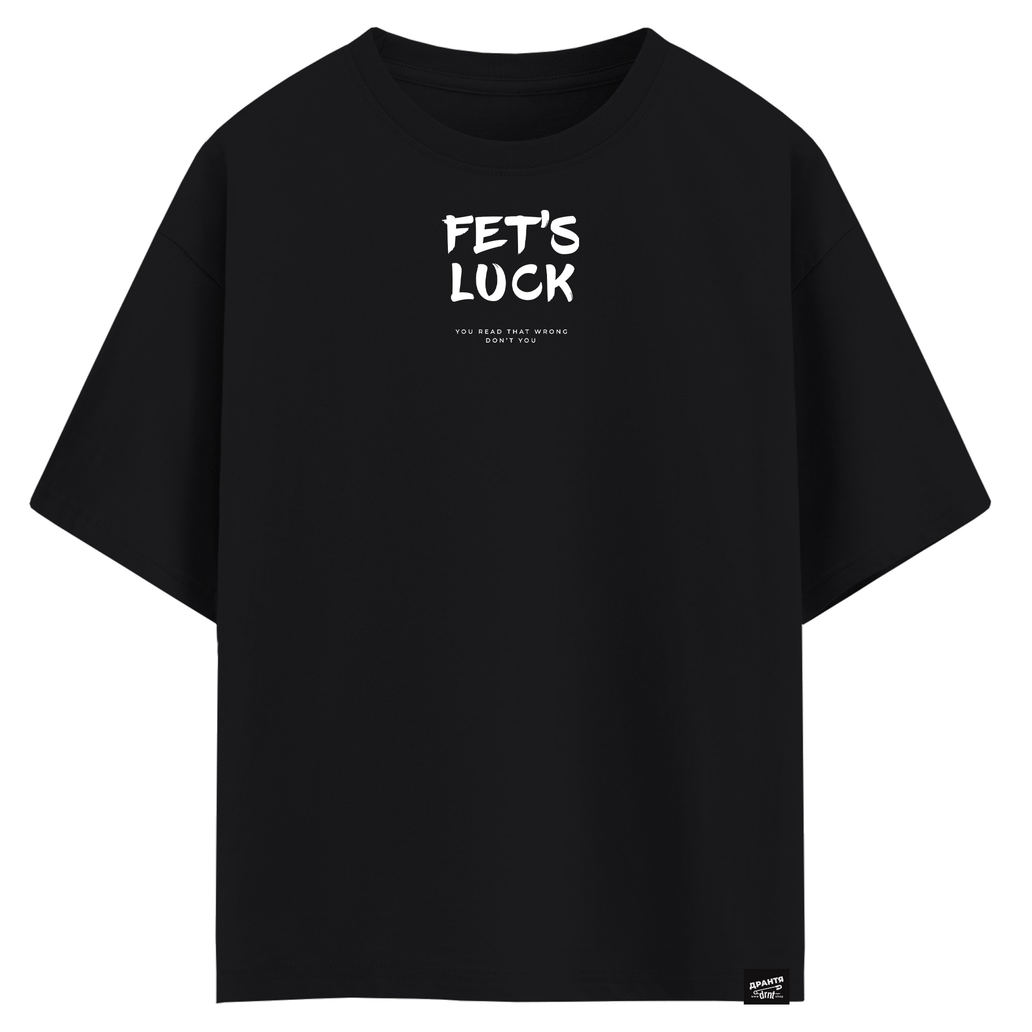 Fet’s luck (оверсайз футболка)