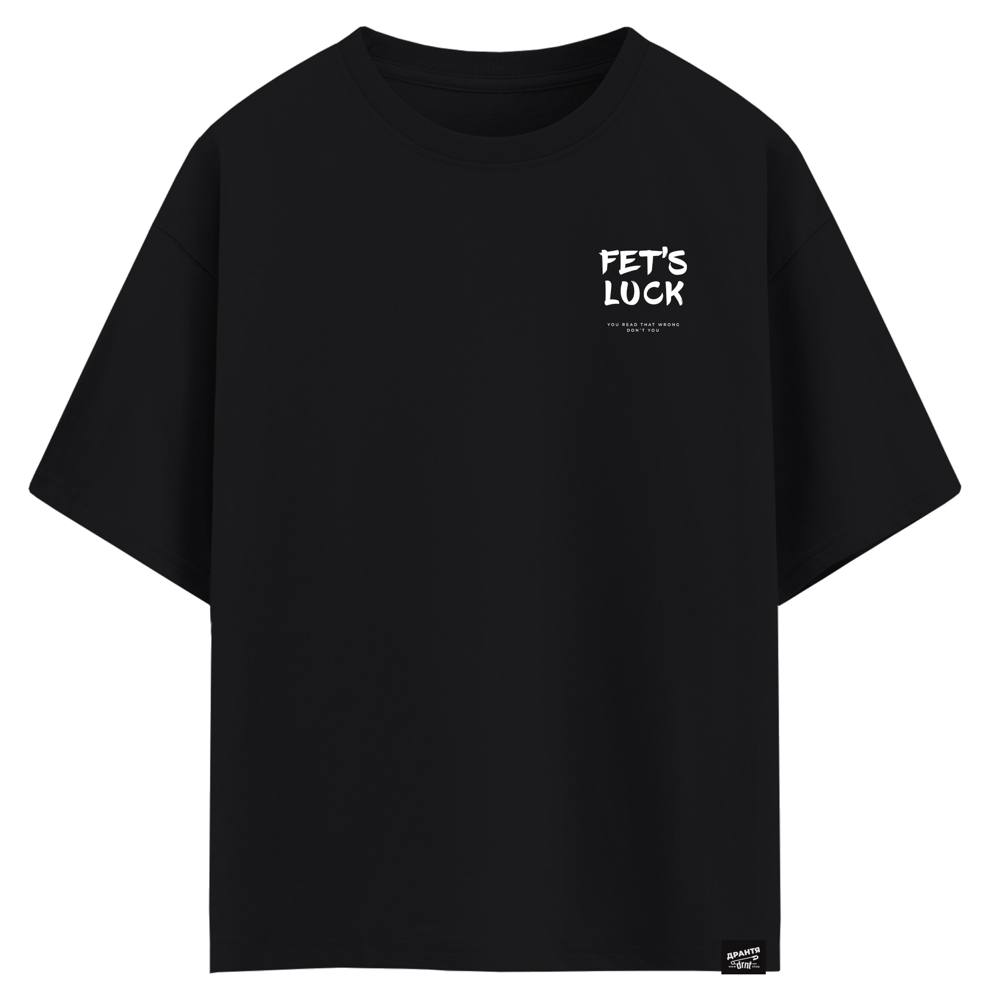 Fet’s luck (оверсайз футболка)