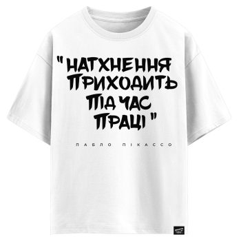 Пабло Пікассо - Натхнення приходить під час праці(оверсайз футболка)