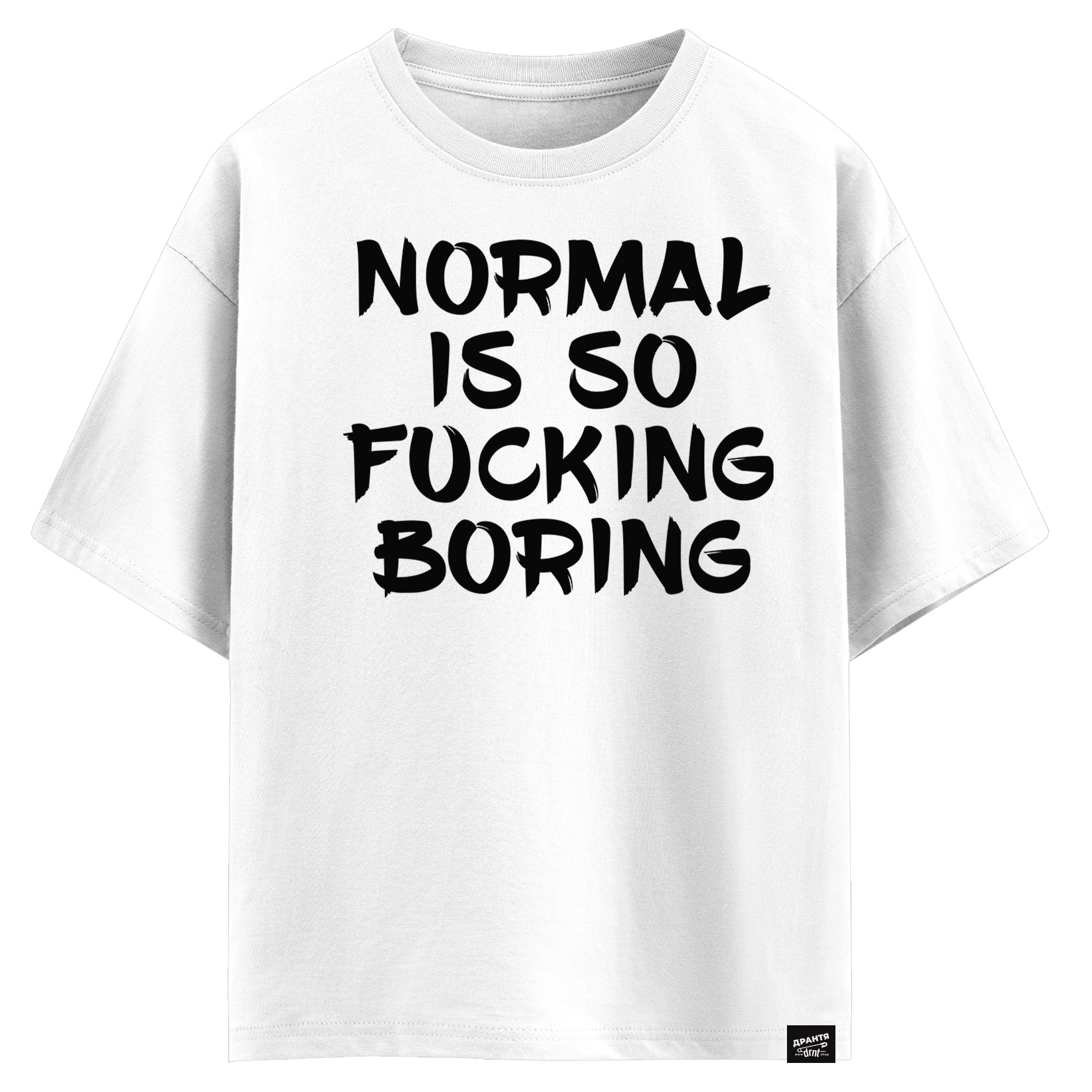NORMAL IS SO FUCKING BORING (оверсайз футболка)