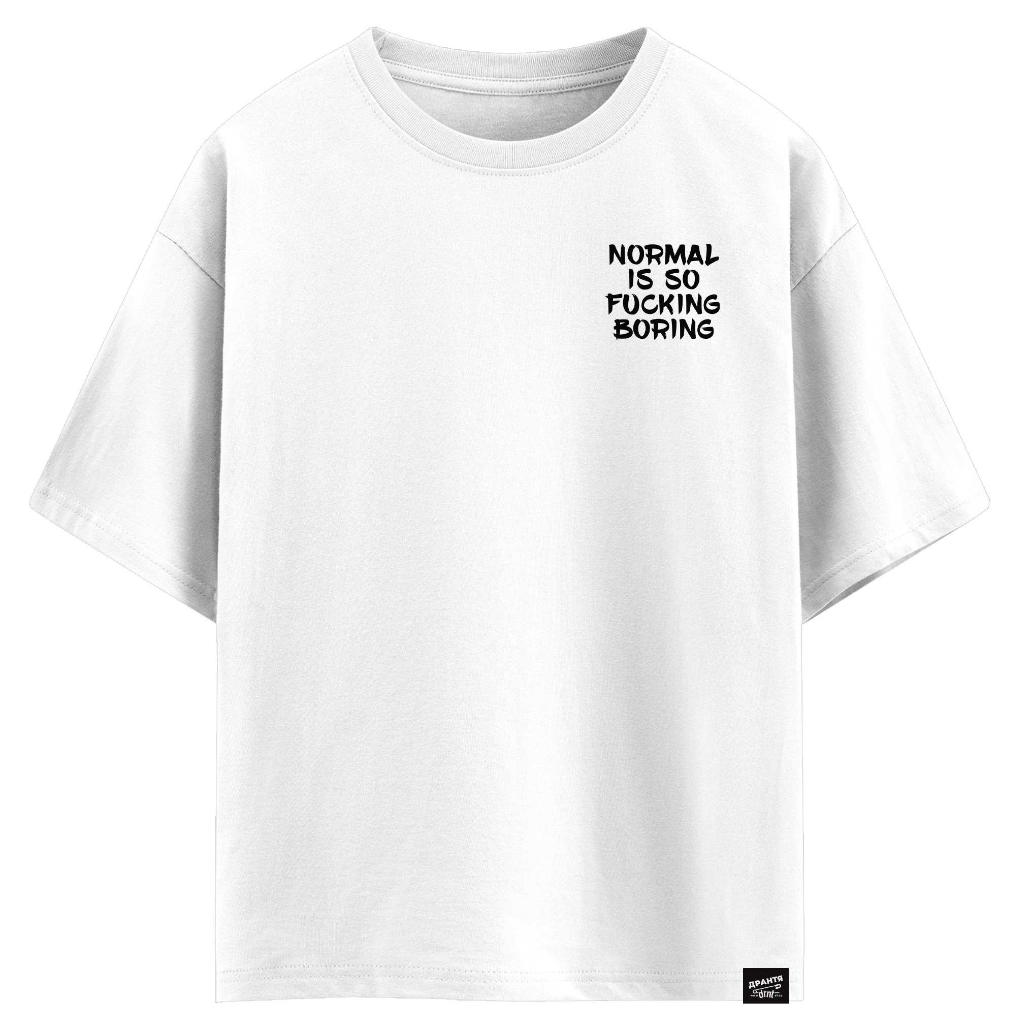 NORMAL IS SO FUCKING BORING (оверсайз футболка)