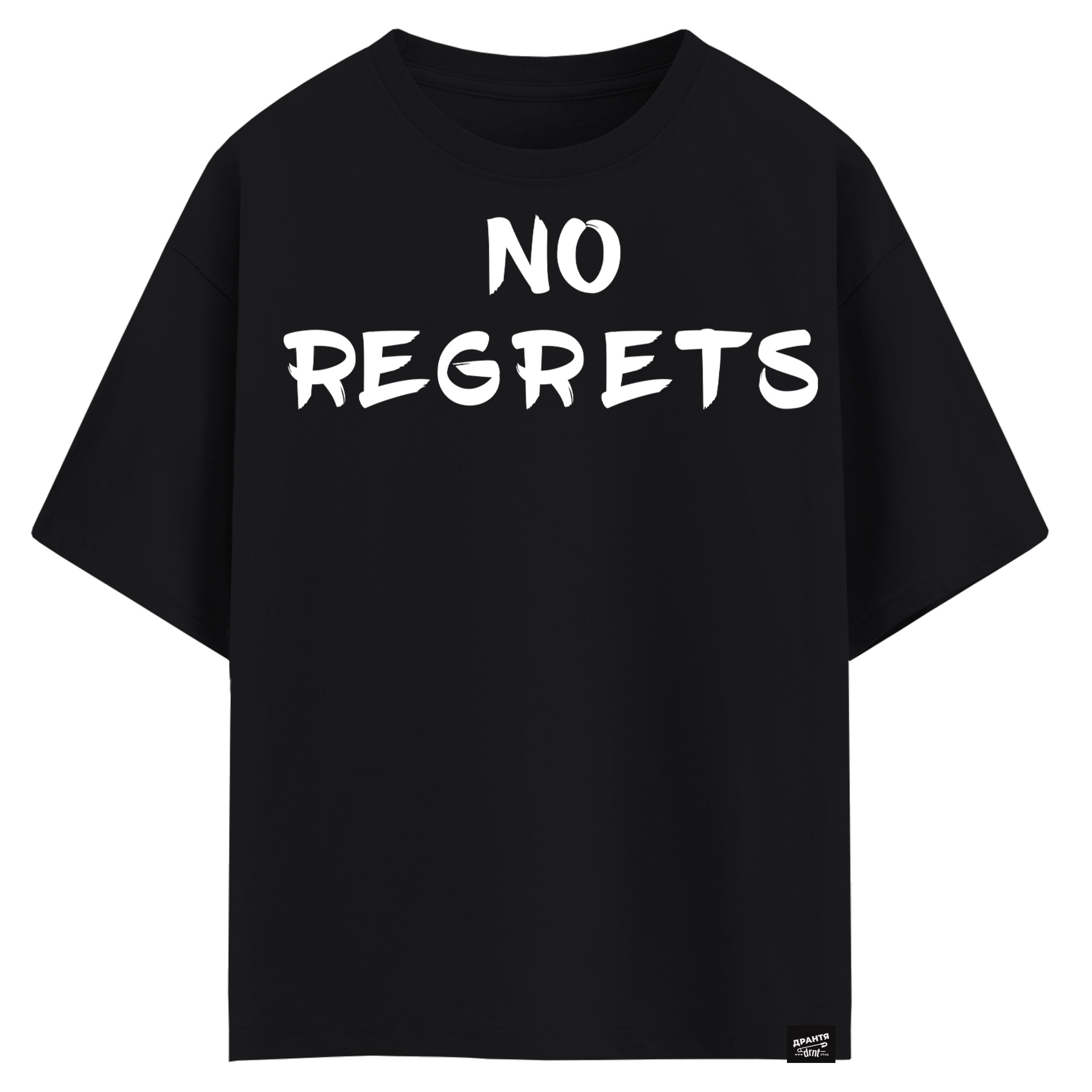 No regrets (оверсайз футболка)