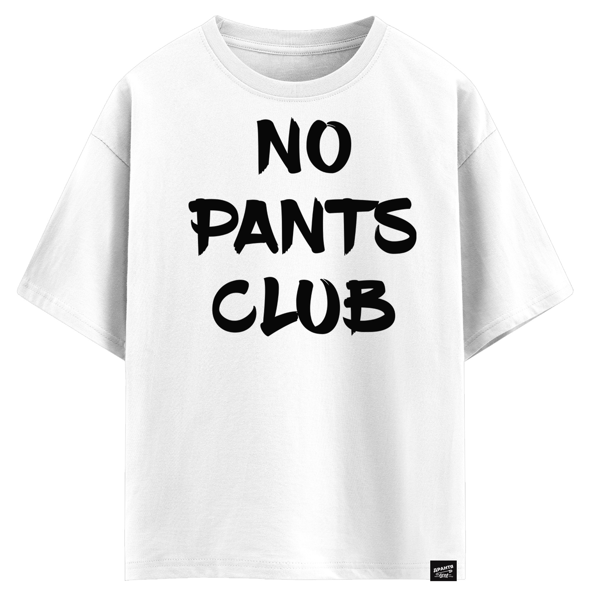 No pants club (оверсайз футболка)