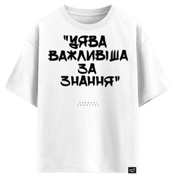 Альберт Ейнштейн - Уява важливіша за знання (оверсайз футболка)