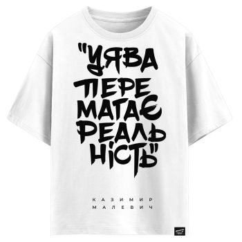Казимир Малевич - Уява перемагає реальність (оверсайз футболка)